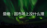 曼晚�：因市场上没什么理想人选，曼城可能将胡桑诺夫改造成右后卫