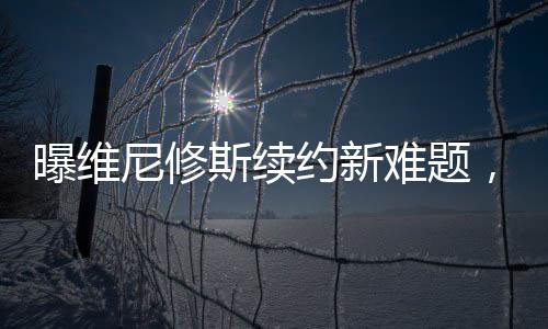 在过去的几个转会窗