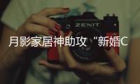 月影家居神助攻“新婚CP”铁男&于奥，无主灯光影下氛围感拉满