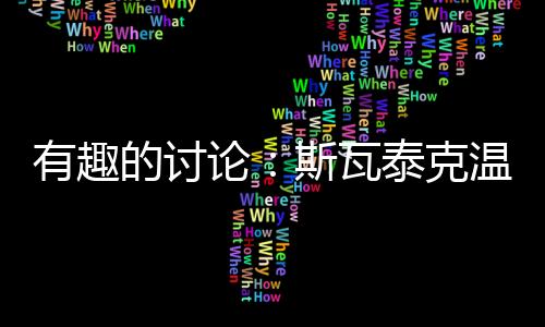 她正手位遭针对性打击