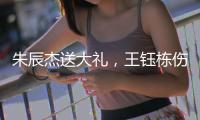 朱辰杰送大礼，王钰栋伤退�！国足0