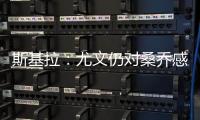 斯基拉�：尤文仍对桑乔感兴趣，准备提交1500万欧元报价