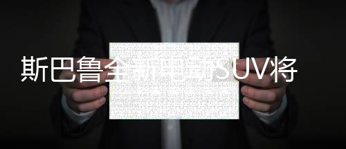 鲁全 不过这名字确实够响亮