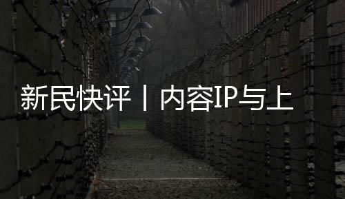 新民刚刚过去的周末