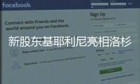 新股东基耶利尼亮相洛杉矶FC主场，化身荣誉“驯鹰师”