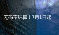 无码不结算！7月1日起医保购药须扫“追溯码”