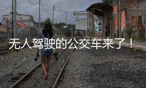 这方面的无人限制正在被突破