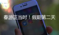 春游正当时！假期第二天�，珠海这两大公园成市民游客心头好