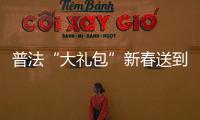 普法“大礼包”新春送到村民家