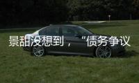 景甜没想到，“债务争议”才过两年多，张继科已走上另一条上坡路