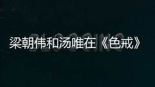 李安将其他演员清场