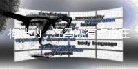 梅迪纳：在马赛有点像在阿根廷 会享受这里并在球场上付出一切