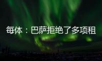 每体�：巴萨拒绝了多项租借保