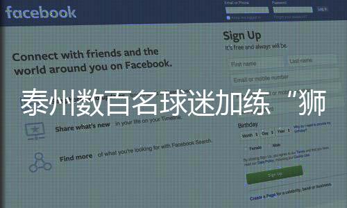 因为热爱足球聚在一起