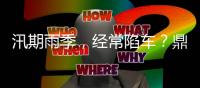 汛期雨季
，经常陷车？鼎力电动臂式选择“犁地”前行！（附工地原声视频）