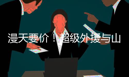赛季前注册了几名外援