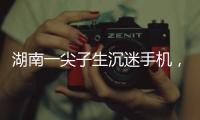 湖南一尖子生沉迷手机，高考575分，被父母扫地出门	，切断生活来源“必须考上985，不然不送我上大学”