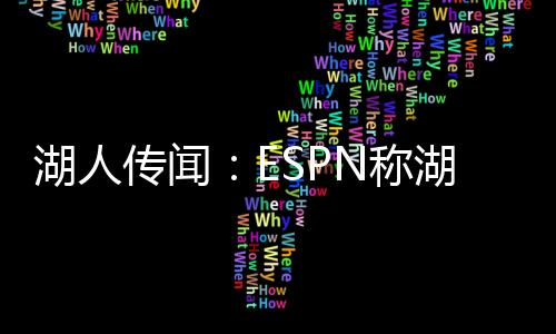 东契代开所有迹象都表明