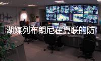 湖媒列布朗尼在夏联的防守表现�：如果他能解决投篮问题，就能进入轮换