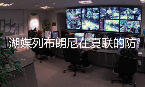 得到14分1篮板3助攻2抢断1盖帽