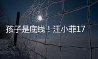 孩子是底线�！汪小菲17字回怼网暴
，还顺手给马筱梅出了口窝囊气