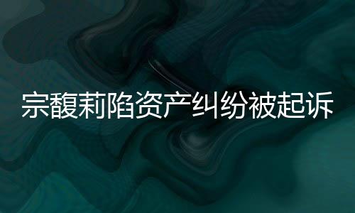 但证据交换工作已在进行