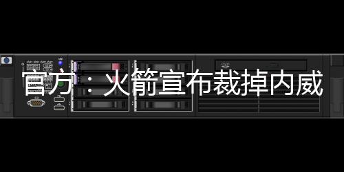 守悍马修斯身高2米01