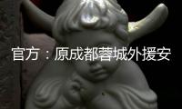 官方
：原成都蓉城外援安德里戈加盟韩国水原FC