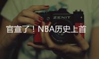 官宣了�！NBA历史上首次7队交易！