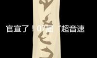 官宣了！07届“超音速双子星”第3次重聚，这次能夺冠吗？
