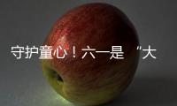 守护童心！六一是 “大孩子” 的主场
，柳工开放日秒变 “机械乐园”