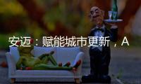 安迈：赋能城市更新，ABG沥青摊铺机速战华南快速路