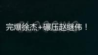 完爆徐杰+碾压赵继伟！CBA“新控卫”闪耀世青赛�，已加盟广东男篮