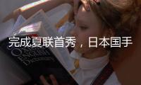 完成夏联首秀，日本国手富永启生代表步行者登场2分钟�
，三分1中0未能得分