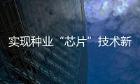 实现种业“芯片”技术新突破！珠海攻克海鲈种苗本地产业化繁育难题