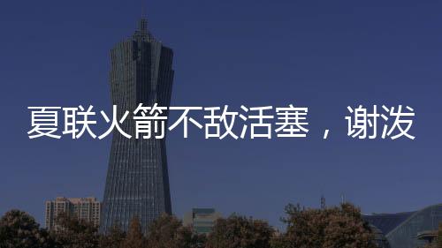上喷毫不掩饰自己的关注情绪