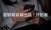 夏联背靠背出战！开拓者首发不变	�：杨瀚森领衔对阵灰熊