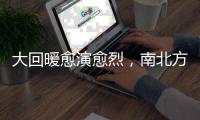 大回暖愈演愈烈，南北方多地将冲击30℃