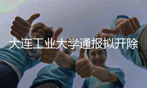 通报网友们也要保持理性思考