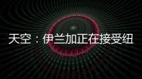 天空：伊兰加正在接受纽卡体检，转会费最高可达5500万英镑