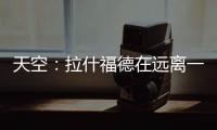 天空�：拉什福德在远离一线队的地方训练�

，他倾向于转会巴萨