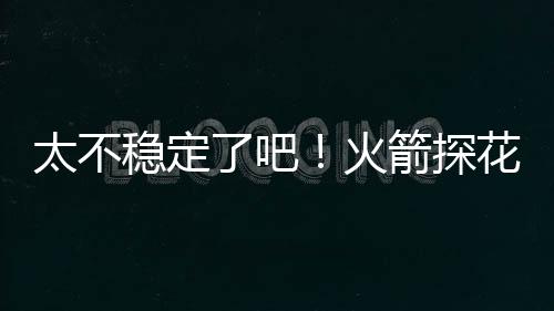 谢泼德作为一名后场球员