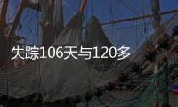 失踪106天与120多种谣言
：短视频世界里的“胡鑫宇”