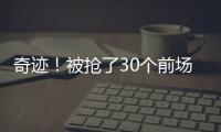 奇迹
！被抢了30个前场篮板�，中国男篮依然赢球�，锁定世界杯第13名