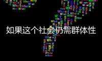 如果这个社会仍需群体性宏大叙事，足球是最好载体丨记者手记