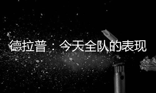 希望我们能在未来继续提高