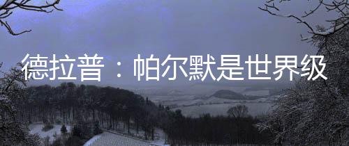 但我们有信心和信念
