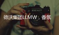 德沃集团LLMW	�
，香氛洗护的嗅觉经济时代