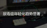 尿毒症年轻化趋势显著
，这些习惯正在毁掉你的肾
