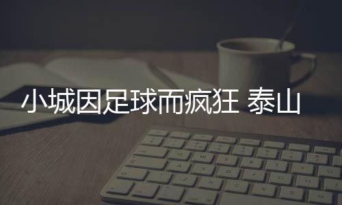 本场有11613名球迷到现场观战